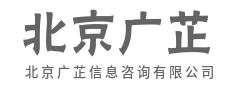 规避风险，护航稳健前行-北京广芷信息咨询有限公司